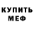 Мефедрон VHQ kri kri
